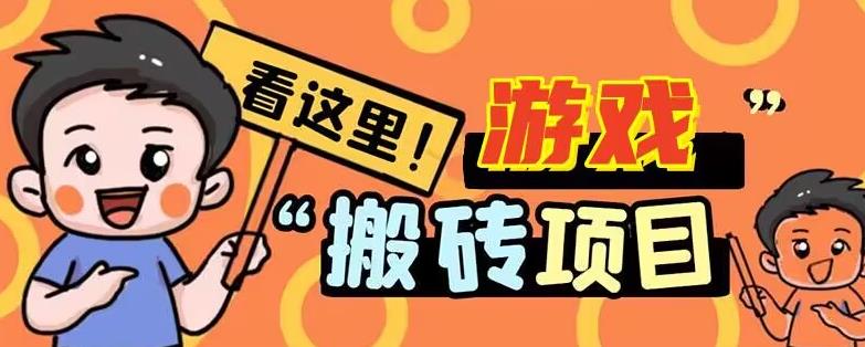 手机小游戏搬砖项目薅羊毛，边玩游戏边赚钱，日入30+-虫2小屋