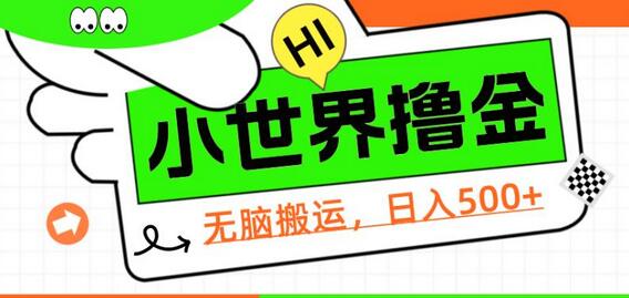 QQ小世界撸金，无脑搬运，日入500+，教程+软件-虫2小屋