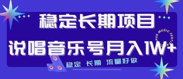 长期稳定项目说唱音乐号流量好做变现方式多极力推荐！-虫2小屋