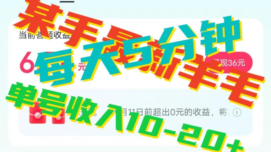 人可做的快手答题，单号一天5分钟撸6－20+！-虫2小屋