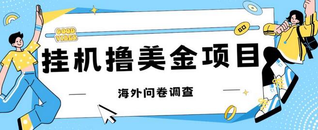 最新挂机撸美金礼品卡项目，可批量操作，单机器200+【思路+教程】-虫2小屋