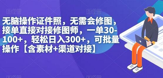 无脑操作证件照，无需会修图，轻松日入300+，可批量操作-虫2小屋