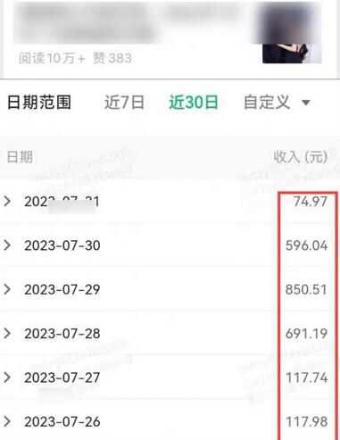 公众号流量主项目，简单搬运，一篇文章收益2000+
