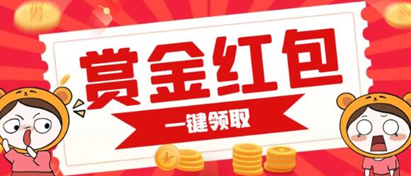 赏金红包推广单页 可以任意地方挂载 支持一键领取红包【完整单页+搭建教程】-虫2小屋