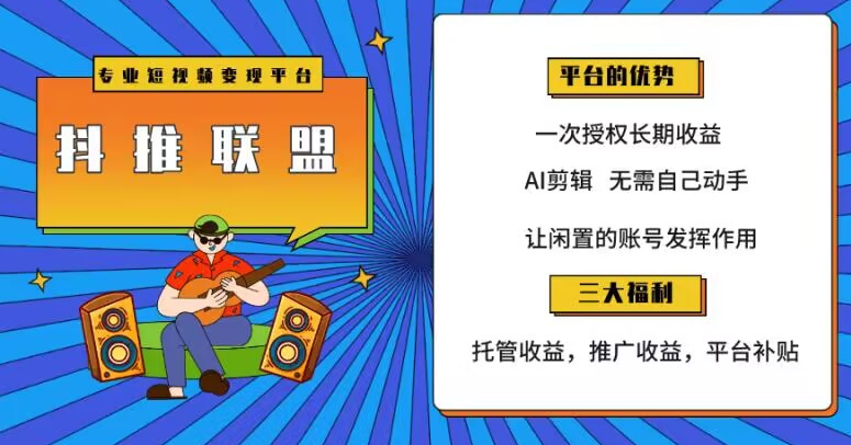 抖音代发短视频，每条视频均奖励5~10元，视频播放量越高收益越高！（附教程）-虫2小屋