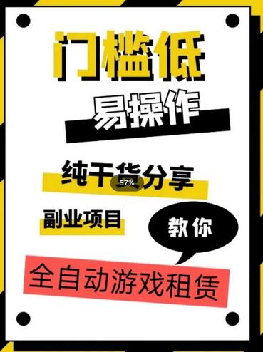 全自动游戏租赁，实操教学，手把手教你月入3万+-虫2小屋