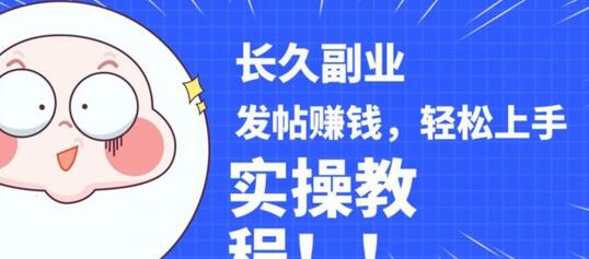 稳定副业发帖赚钱，通过分享优质内容赚钱，手把手实操教程-虫2小屋