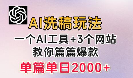 微头条AI洗稿流玩法，篇篇爆款，日稳定300+-虫2小屋