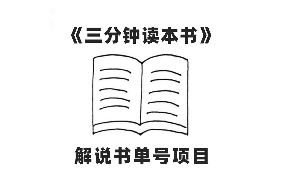中视频流量密码，解说书单号 AI一键生成，百分百过原创，单日收益300+-虫2小屋