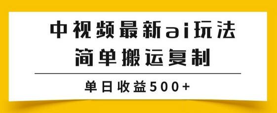 中视频计划最新掘金项目玩法，简单搬运复制，多种玩法批量操作，单日收益500+-虫2小屋