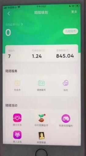 陌陌纯挂机项目，美女看电影新玩法，单号一周收益800+
