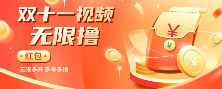 揭秘淘宝视频自动撸红包秘籍：多号多撸，无限多开，收入翻倍！-虫2小屋