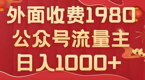 公众号流量主项目，不用AI也能写出10w+，小白也可上手，日入1000+-虫2小屋