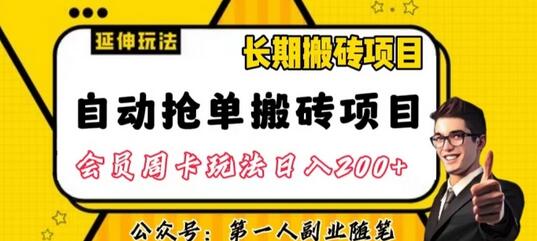 自动抢单搬砖项目2.0玩法超详细实操，一个人一天可以搞轻松一百单左右-虫2小屋