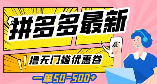 一单50—500加，拼多多最新撸无门槛优惠卷，目前亲测有效-虫2小屋