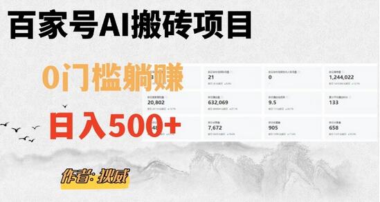百家号ai无门槛搬砖掘金项目，日入500+（附官方脚本及指令）-虫2小屋