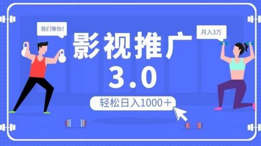 影视推广3.0，轻松无脑搬运，日入1000＋，可批量操作放大收益-虫2小屋