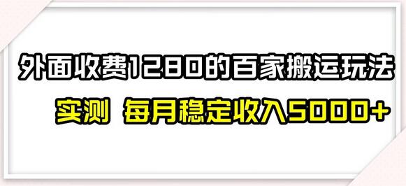 百家号搬运新玩法，实测不封号不禁言，日入300+【揭秘】-虫2小屋