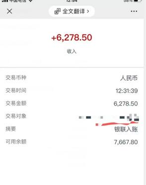聊天项目最新玩法，每天20分钟，月入6200＋，附详细实操流程解析（六节课）