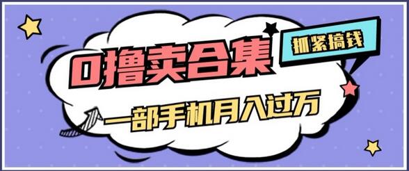 0撸项目月入过万，售卖全套ai工具合集，一单29.9元，一部手机即可-虫2小屋