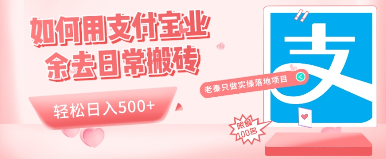 如何用支付宝业余去日常搬砖，轻松日入500+-虫2小屋