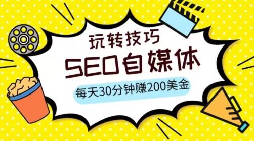 三大国际自媒体网站玩转技巧，每天工作半小时，赚取200美金（网址+教程）-虫二网创