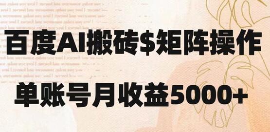 百度搬砖新手也能轻松上手：简单复制粘贴，月入5000+-虫2小屋