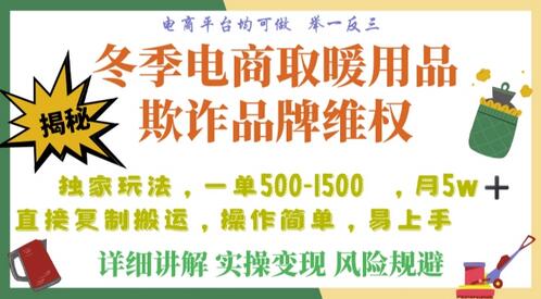 利用电商平台冬季销售取暖用品欺诈行为合理制裁店铺，单日入900+-虫2小屋