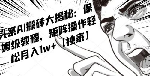 AI写作红利项目，头条号流量主矩阵，轻松日入300+工作室月入5W-虫2小屋