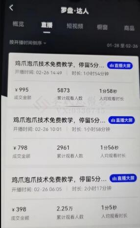 十万个富翁修炼宝典之3.念稿子直播，一天2000左右