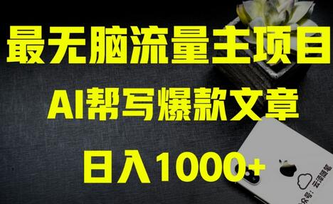 AI流量主掘金月入1万+项目实操大揭秘！全新教程助你零基础也能赚大钱-虫2小屋