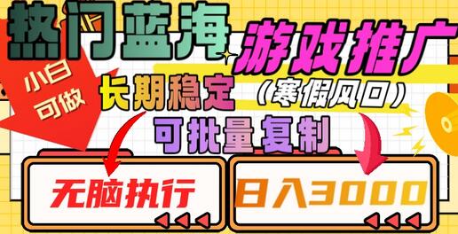 热门蓝海游戏推广任务，长期稳定，无脑执行，单日收益3000+，可矩阵化操作-虫2小屋