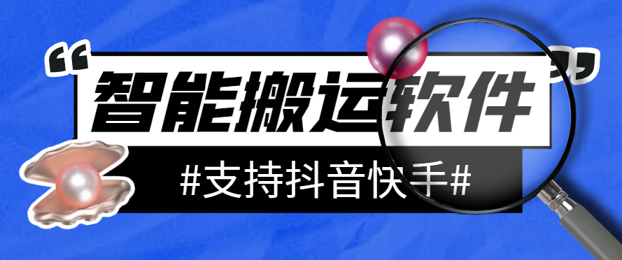 外面收费998的最新正版金凤凰1号原创搬运工具，不限流防封号支持抖音快手【搬运脚本+详细教程】-虫2小屋