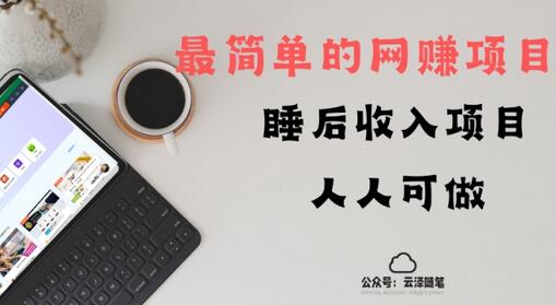 睡后收入项目，人人可做，只需上传文件，最简单的网赚项目，无任何难度-虫2小屋