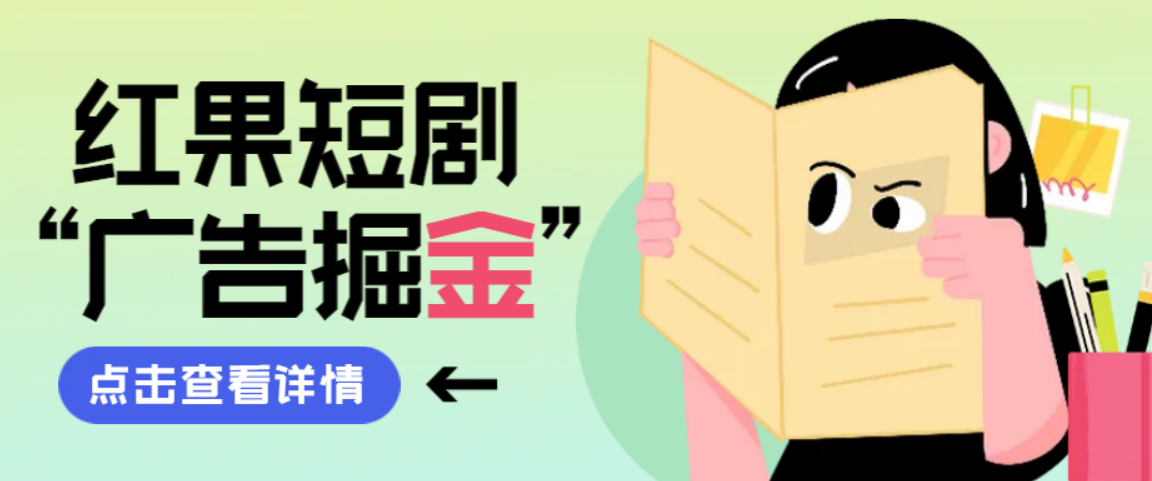 最新红果短剧广告掘金挂机项目，卡包看广告，单机一天20-30+【自动脚本+卡包方法】-虫2小屋
