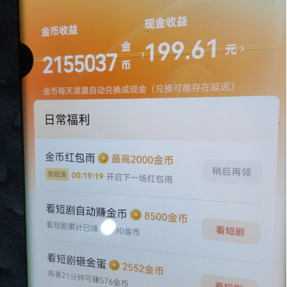 最新红果短剧广告掘金挂机项目，卡包看广告，单机一天20-30+【自动脚本+卡包方法】