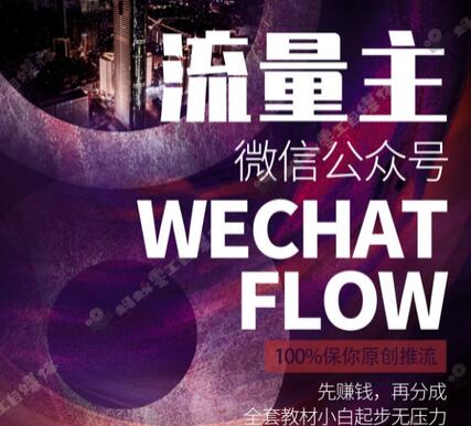 如何在微信公众号上撸流量主广告收益？本期我们将0收费带你跑完全程！-虫2小屋