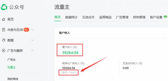 如何在微信公众号上撸流量主广告收益？本期我们将0收费带你跑完全程！