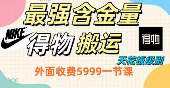 最强含金量，得物搬运天花板玩法，单利润30-150，小白看了就会-虫2小屋