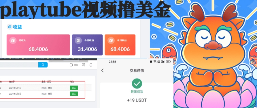外面收费12000的playtube撸美金项目，单日收益30美金+工作室可批量搞-虫2小屋