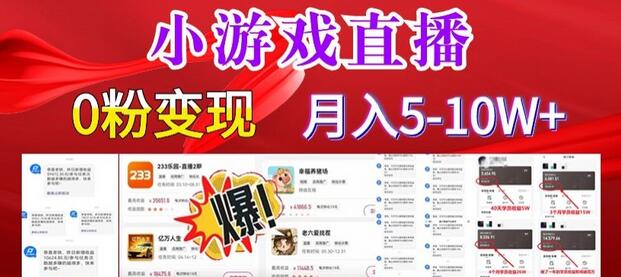 小游戏怪谈研究所可真人无人直播日入3600+，快速变现，长久项目，小白轻松上手-虫2小屋
