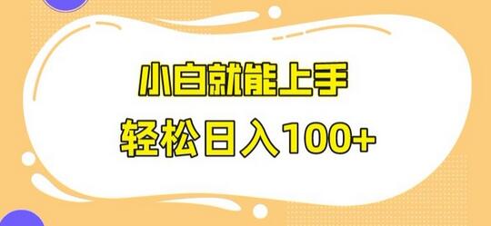 快手极速版无脑玩法，小白就能上手，日入100+-虫2小屋