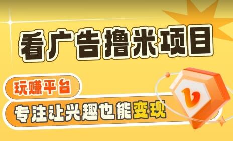 【海蓝项目】广告掘金日赚160+（附养机教程）长期稳定，收益妙到-虫2小屋