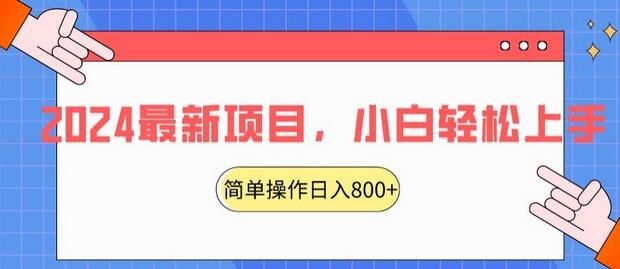 2024最新项目，红娘项目，简单操作轻松日入800+-虫2小屋