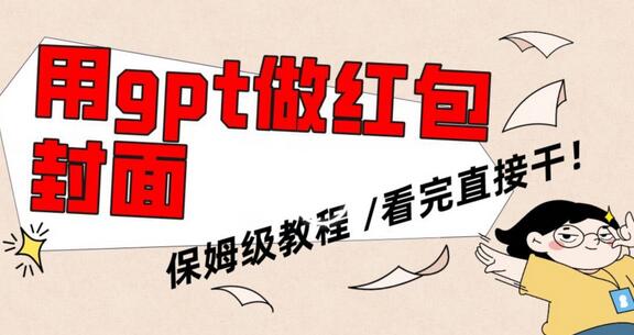 用gpt快速生成微信红包封面，保姆级别教程，小白看完即可上手操作-虫2小屋