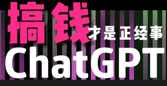 AI最强副业，GPT掘金，有手就行，无脑变现，月入3万+-虫2小屋