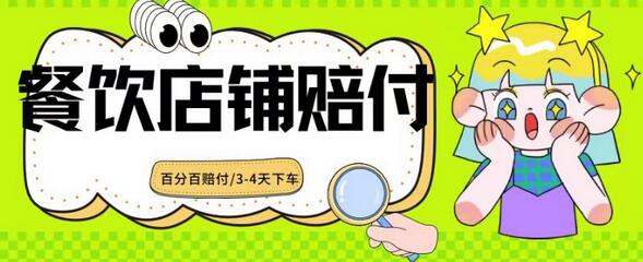 2024最新赔付玩法餐饮店铺赔付，亲测最快3-4天下车赔付率极高，单笔高达1000【仅揭秘】-虫2小屋