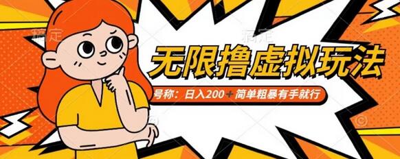 靠电商平台无限撸虚拟资源赚钱，实现日入200+小白也能轻松掌控-虫2小屋