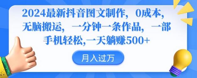 2024最新抖音图文制作，0成本，无脑搬运，一分钟一条作品-虫2小屋