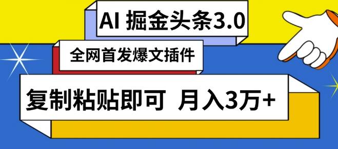 AI自动生成头条，三分钟轻松发布内容，复制粘贴即可，保守月入3万+-虫2小屋